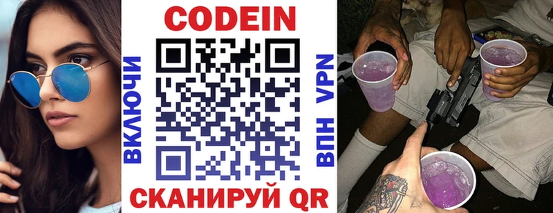 Codein Purple Drank Полярный